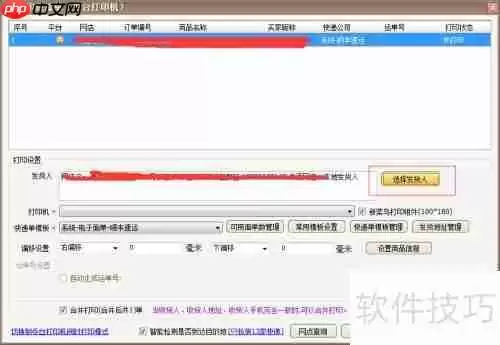 易掌柜快递打单软件打印订单信息设置教程