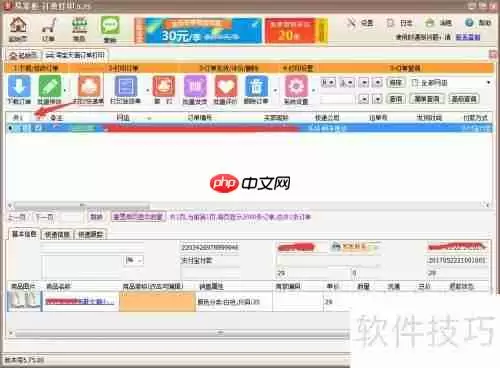 易掌柜快递打单软件打印订单信息设置教程