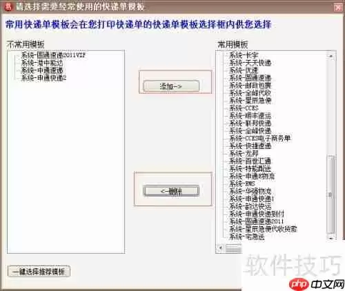 易掌柜快递打单软件打印订单信息设置教程