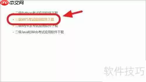 教育考试专用版WPS下载方法