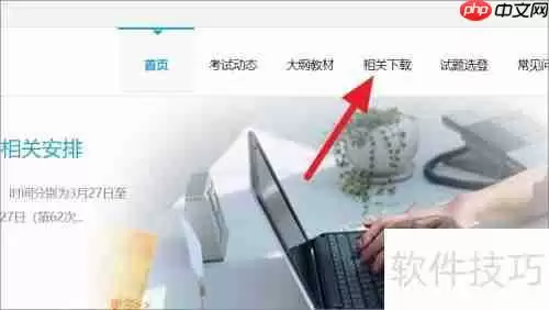 教育考试专用版WPS下载方法