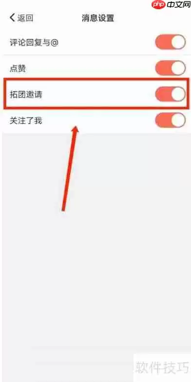拓词关闭拓团邀请推送提醒方法