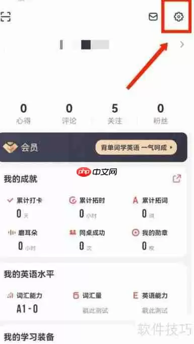 拓词关闭拓团邀请推送提醒方法