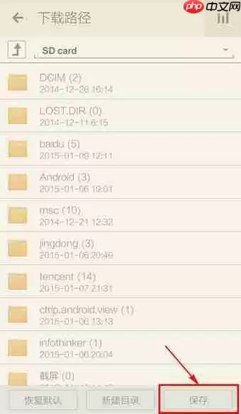 荔枝FM下载路径在哪里?