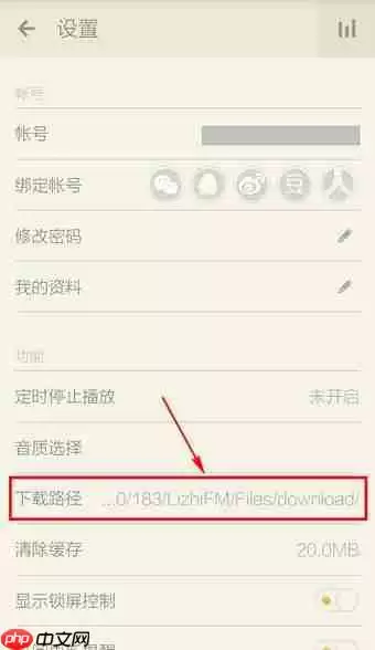 荔枝FM下载路径在哪里?