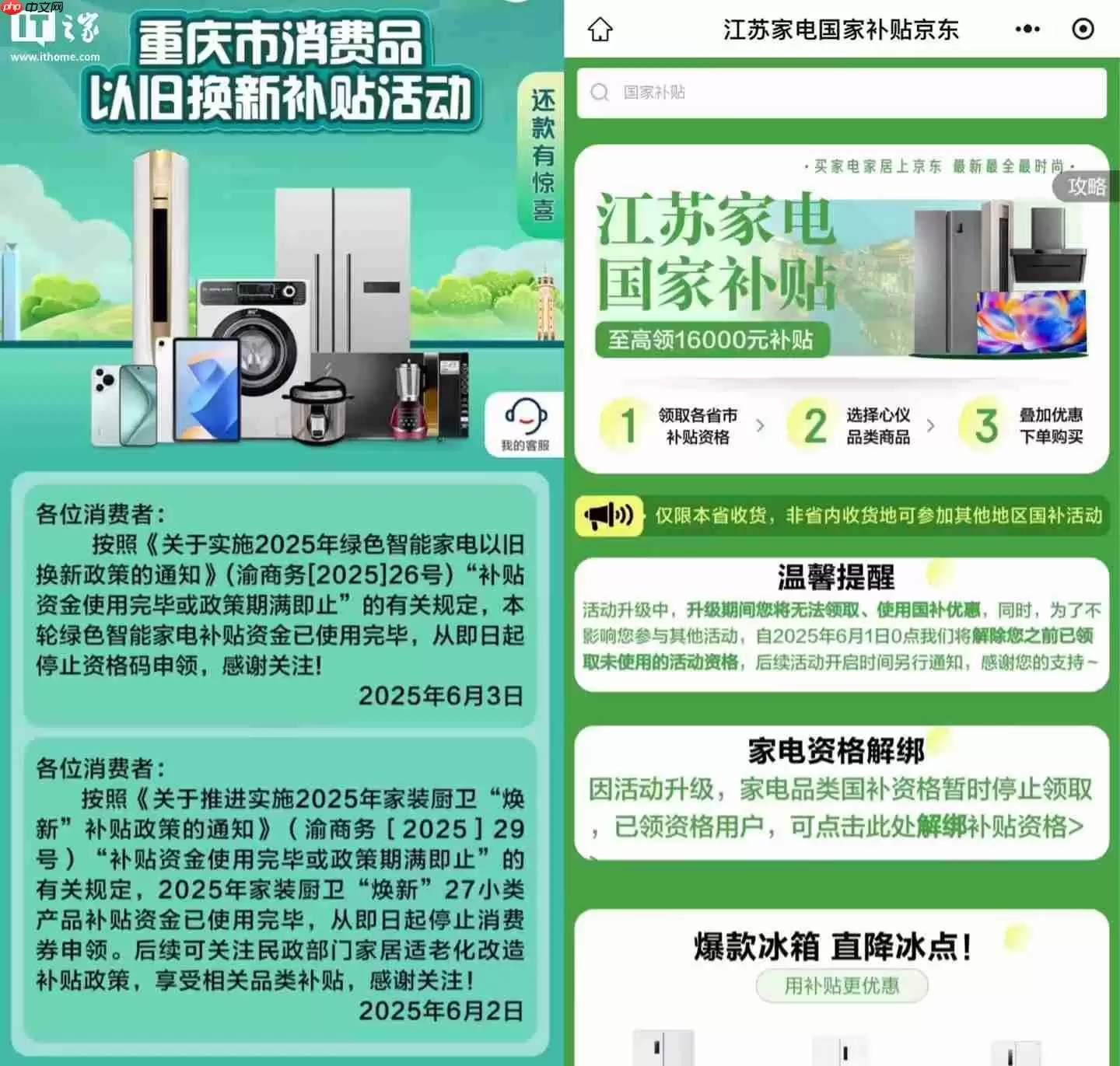 2025多地家电国补暂停？官方回应：第二批第三批资金在拨