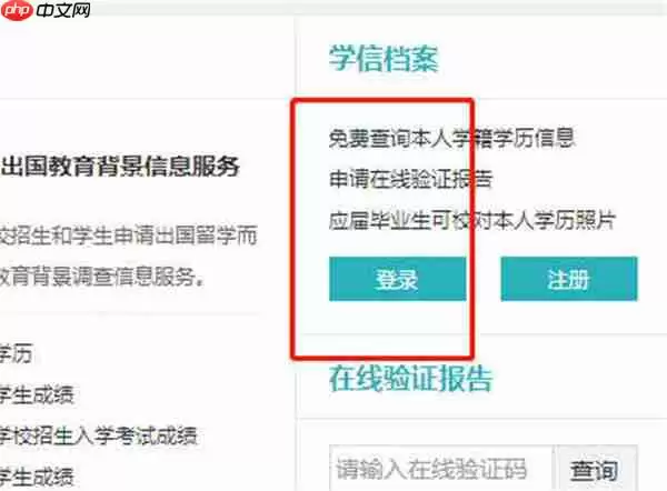 学信网编号在哪里查询