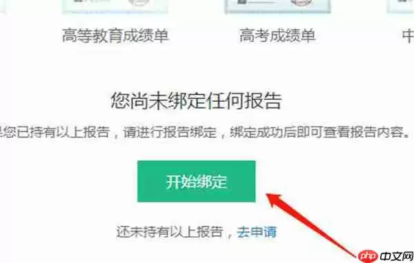 学信网编号在哪里查询