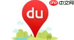 百度地图APP怎么呼叫小度?呼叫小度的方法讲解