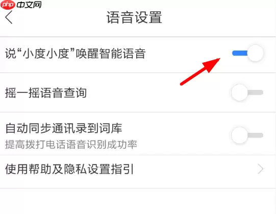 百度地图APP怎么呼叫小度?呼叫小度的方法讲解