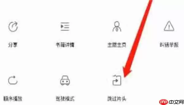 懒人听书怎么设置跳过片头