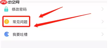 好分数教师版怎么查看常见问题?好分数教师版查看常见问题方法