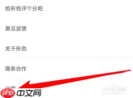 形色app如何注销账号