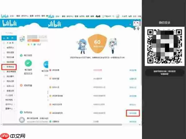 哔哩哔哩可以绑定微信QQ吗