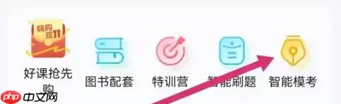 星火英语app怎么使用 星火英语APP使用智能模考方法