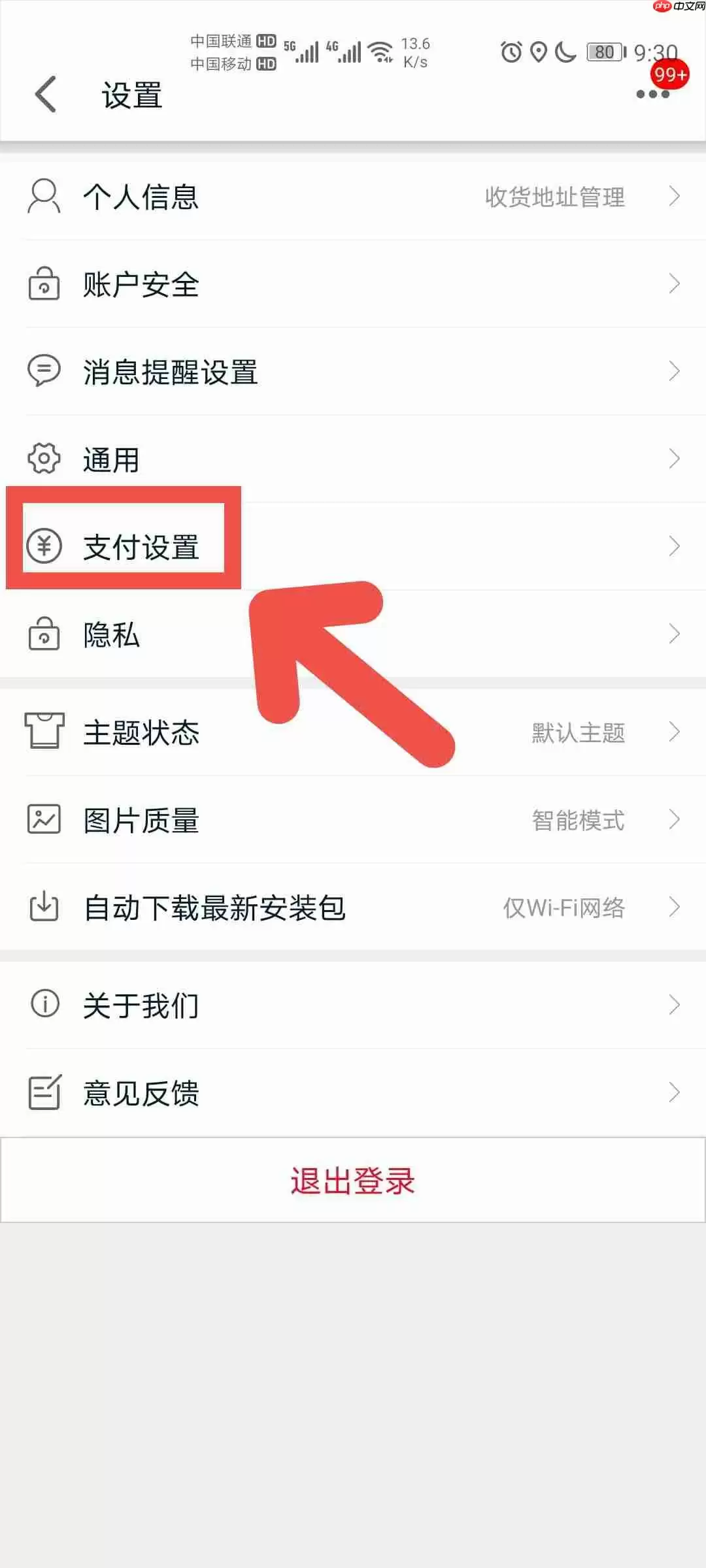 手机天猫APP如何关闭免密支付