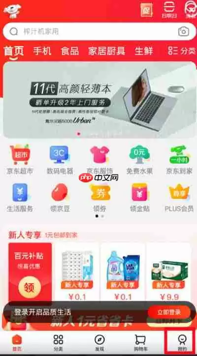 京东怎么关闭内横幅提醒