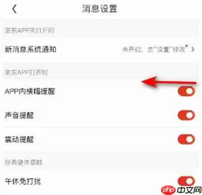 京东怎么关闭内横幅提醒