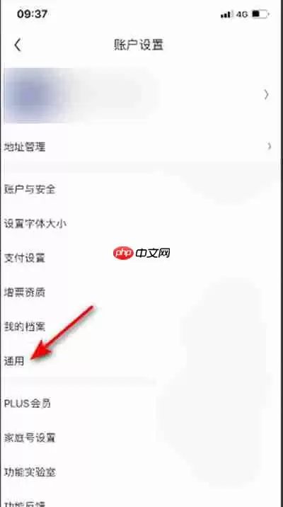 京东怎么关闭内横幅提醒