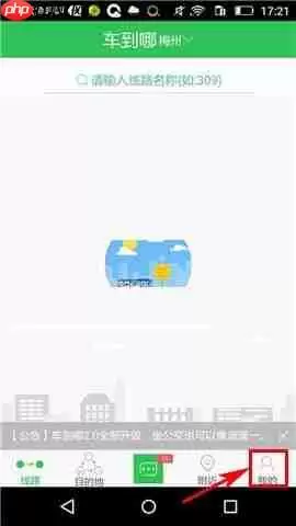在车到哪APP中怎么删除话题？删除话题的操作方法讲解