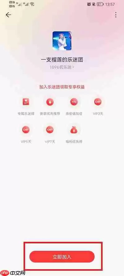 网易云音乐乐迷团怎么进