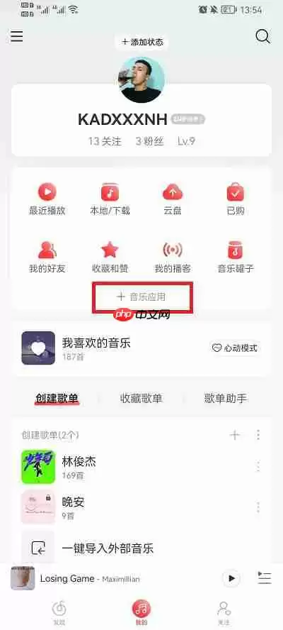 网易云音乐乐迷团怎么进