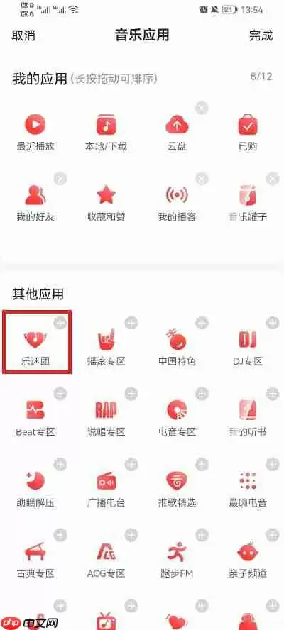 网易云音乐乐迷团怎么进