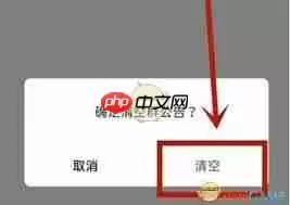 微信如何清空群公告