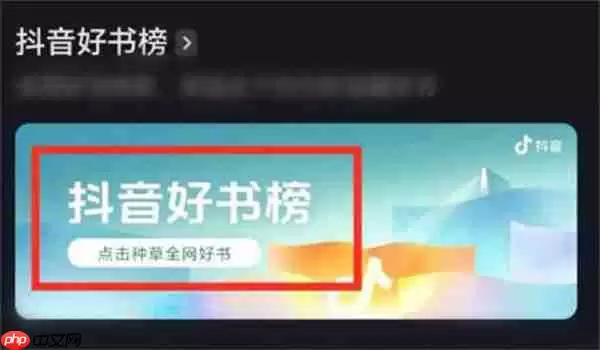 抖音小说怎么加入书架