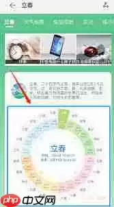 华为天气如何查看节气