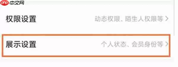 QQ会员铭牌怎么取消展示