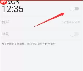 网易云音乐里音乐闹钟功能怎么使用？使用音乐闹钟功能的方法介绍