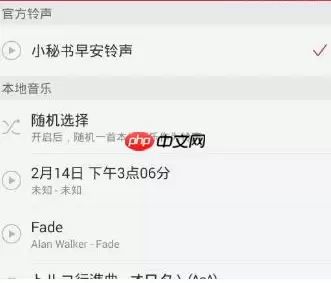 网易云音乐里音乐闹钟功能怎么使用？使用音乐闹钟功能的方法介绍