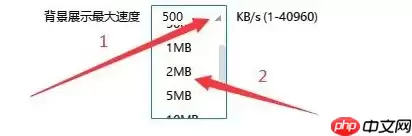 迅雷极速版如何更改背景展示最大速度？迅雷极速版更改背景展示最大速度的方法