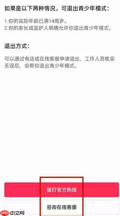 抖音怎么强制关闭青少年模式