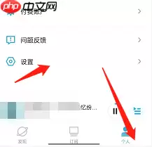 小宇宙怎么设置自动播放?小宇宙设置自动播放方法