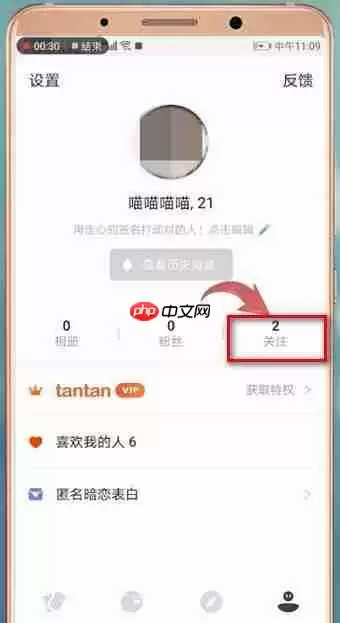 探探如何取消关注？取消关注的步骤分享