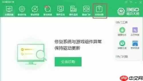 360驱动大师怎么反馈问题？360驱动大师反馈问题教程