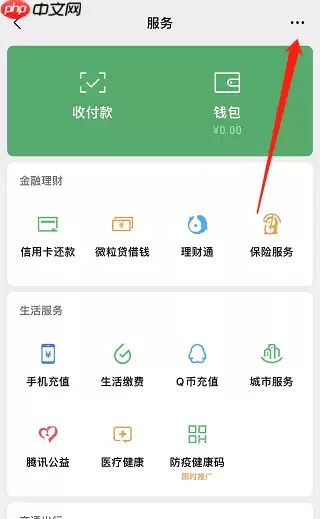 微信延迟到账怎么弄