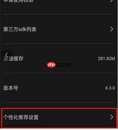 剪映个性化推荐怎么设置