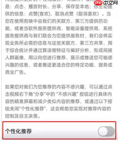 剪映个性化推荐怎么设置