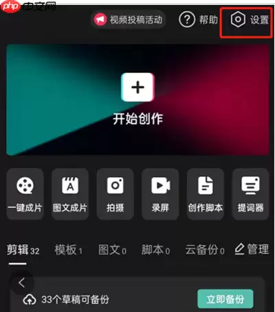 剪映个性化推荐怎么设置