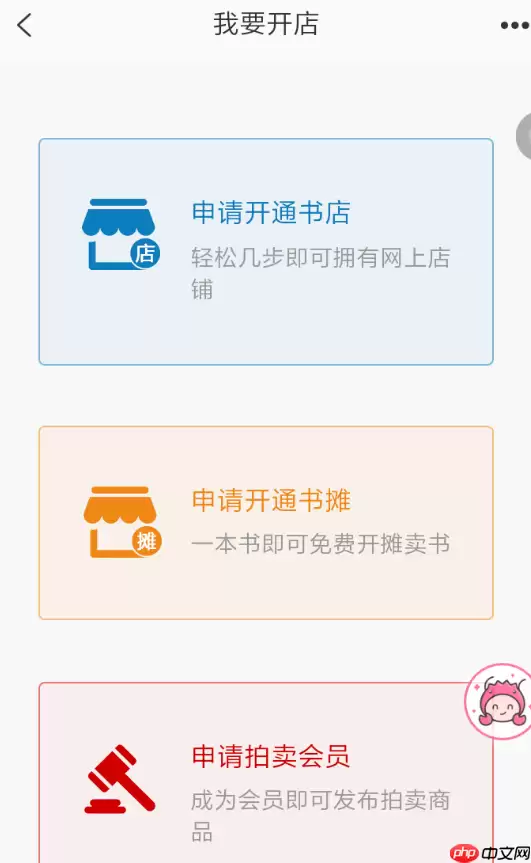 如何通过孔夫子旧书网APP开店？通过孔夫子旧书网开店方法一览