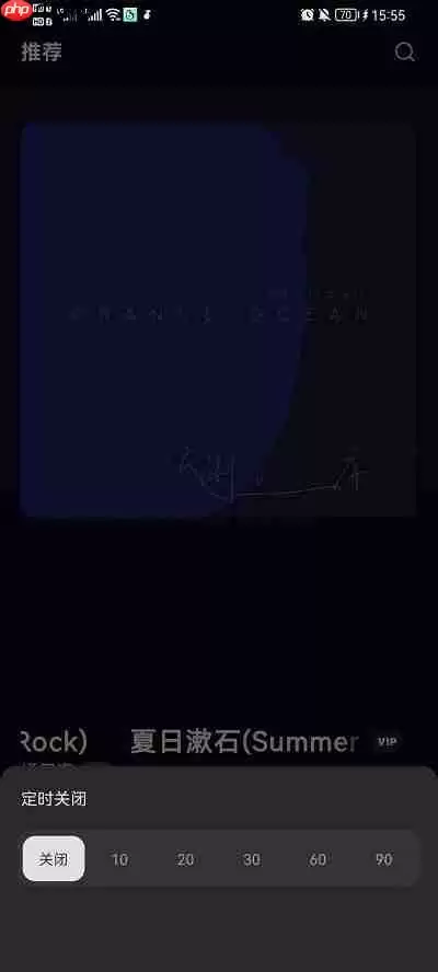 汽水音乐怎么定时关闭