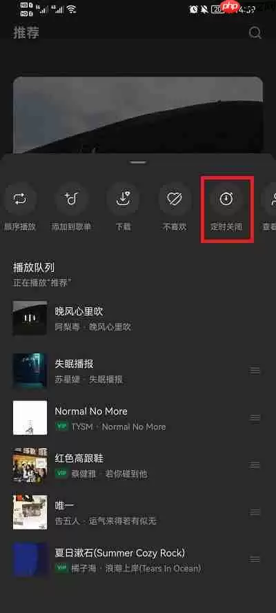 汽水音乐怎么定时关闭