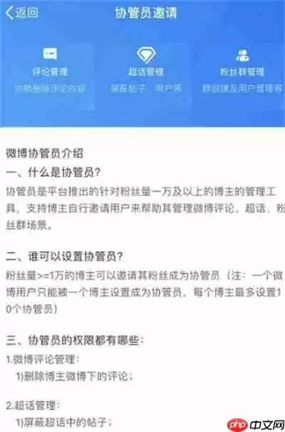 微博协管员怎么设置