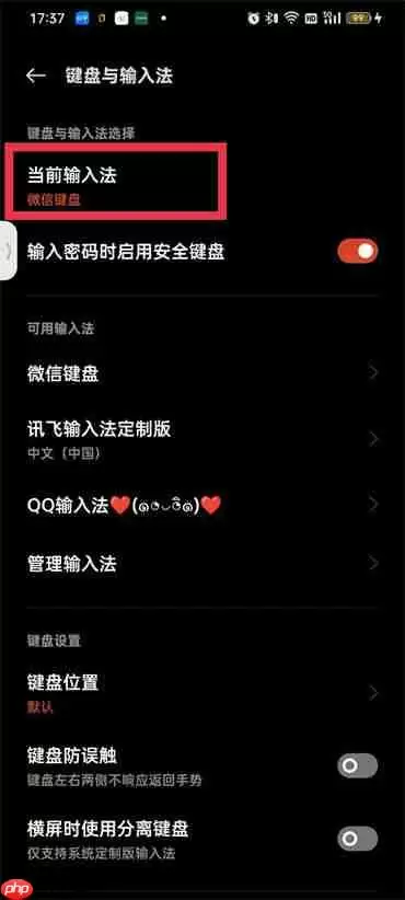 微信键盘如何关闭