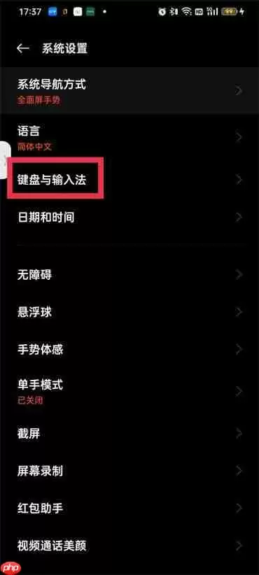 微信键盘如何关闭