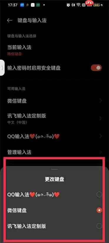 微信键盘如何关闭