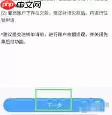 Metro大都会如何注销账号